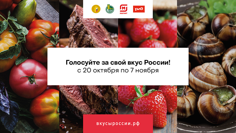 Голосуйте за свой вкус России Голосуйте за свой вкус России